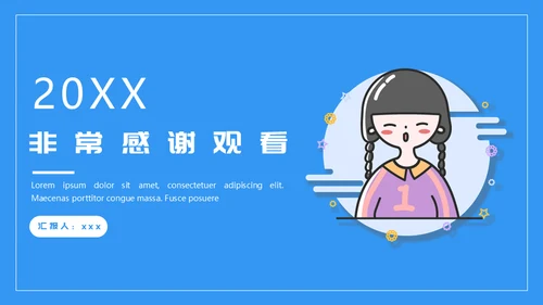 创意个人简历通用PPT模板
