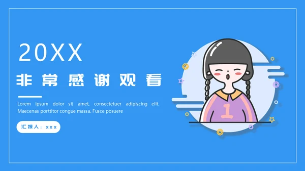 创意个人简历通用PPT模板