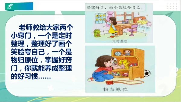 一年级道德与法治下册：第十一课 让我自己来整理 课件（共23张PPT）