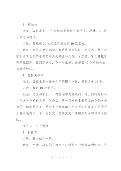 小班元旦汇演方案范文.docx