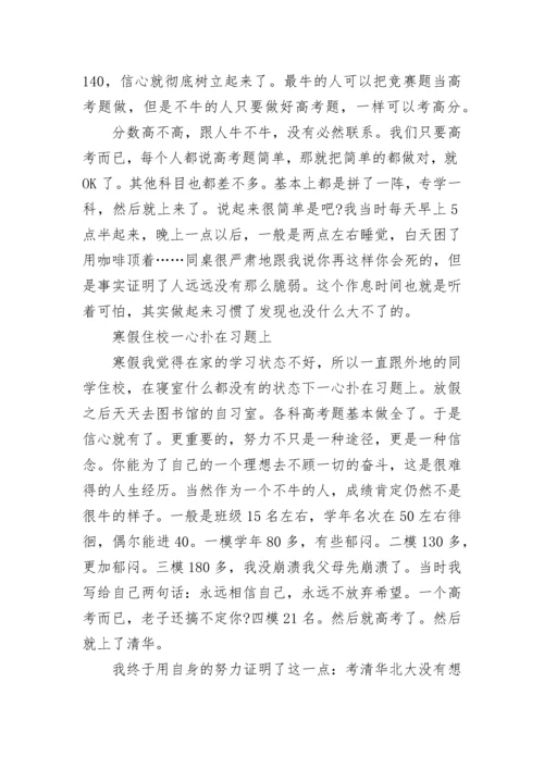 高三励志故事差生逆袭.docx