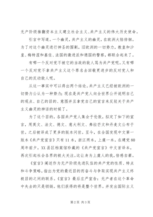 党课思想汇报：马克思经典著作选读心得.docx
