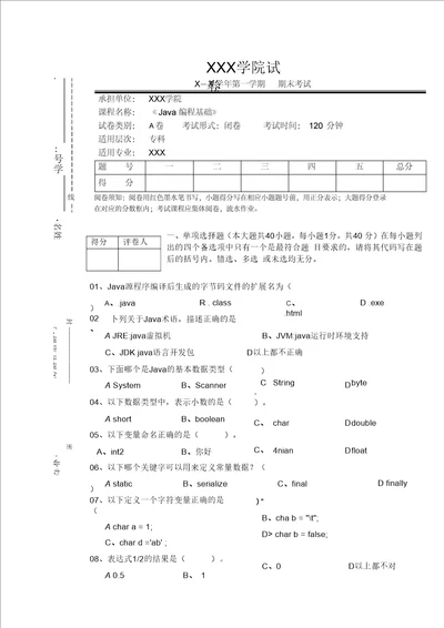 Java基础试卷