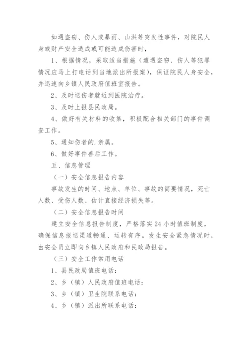 养老院老年人意外伤害应急预案.docx