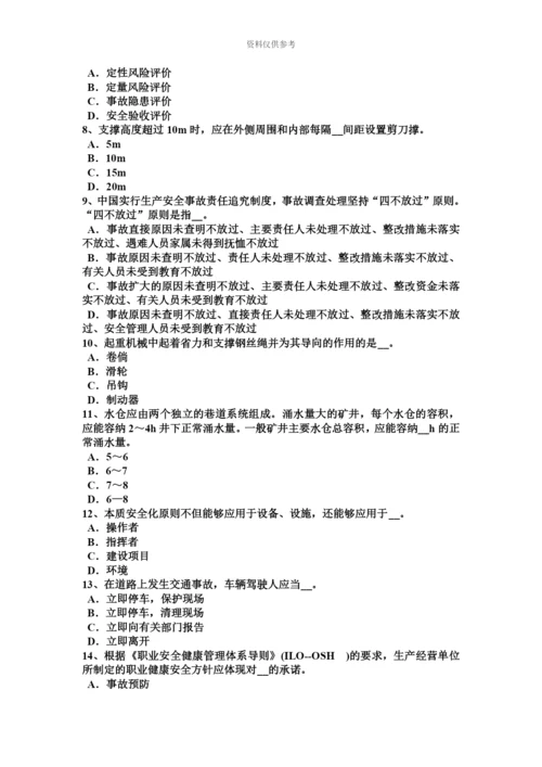 下半年云南省安全工程师安全生产技术机械设备的危险部位防护对策考试题.docx