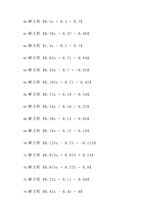 关于小数的解方程计算题