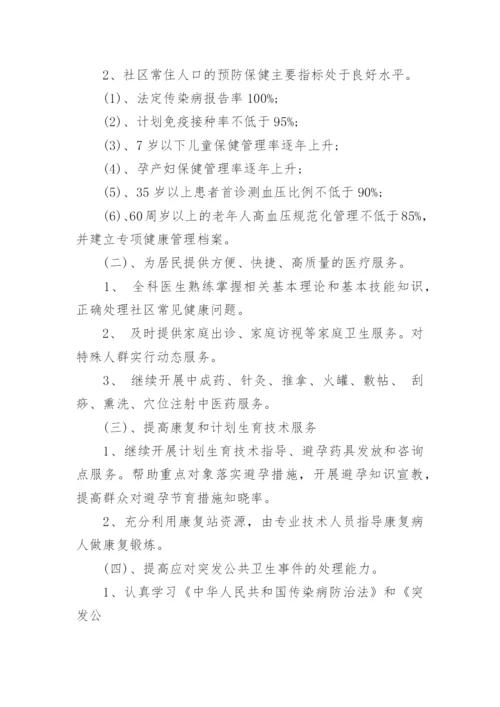 社区卫生服务站工作计划_1.docx