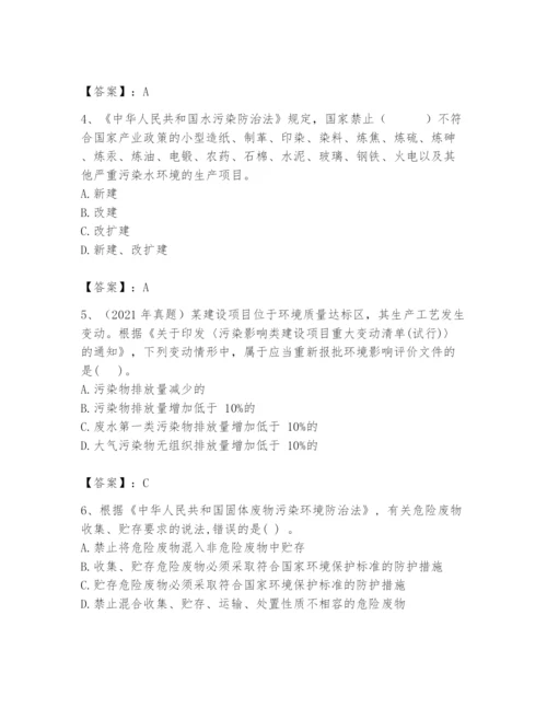 2024年环境影响评价工程师之环评法律法规题库含答案（满分必刷）.docx