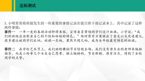 1.2  成长的不仅仅是身体课件（共27张PPT）