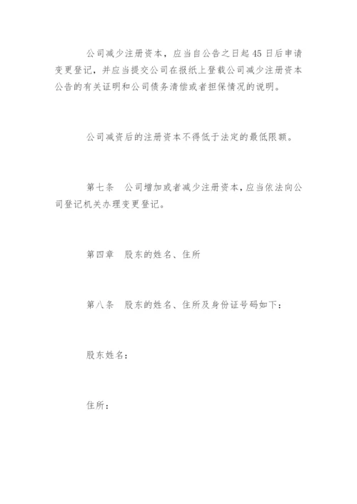 标准版一人有限公司章程.docx