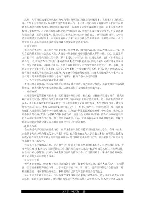 形势与政策论文3000字.docx