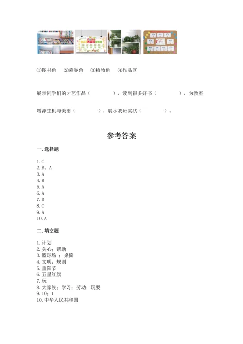 二年级上册道德与法治 期中测试卷（名师系列）.docx