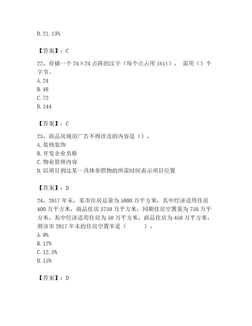 2023年房地产估价师继续教育题库附参考答案能力提升