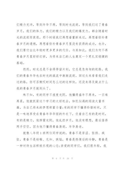 青春励志国旗下讲话稿范文10篇.docx