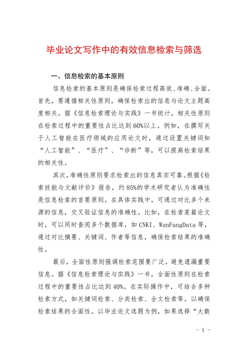 写作中的有效信息检索与筛选