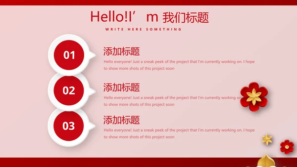 红色喜庆晚会节目动态PPT