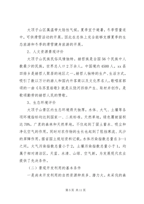 县山综合开发调研报告.docx