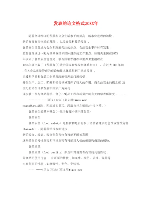 2022年发表的论文格式.docx