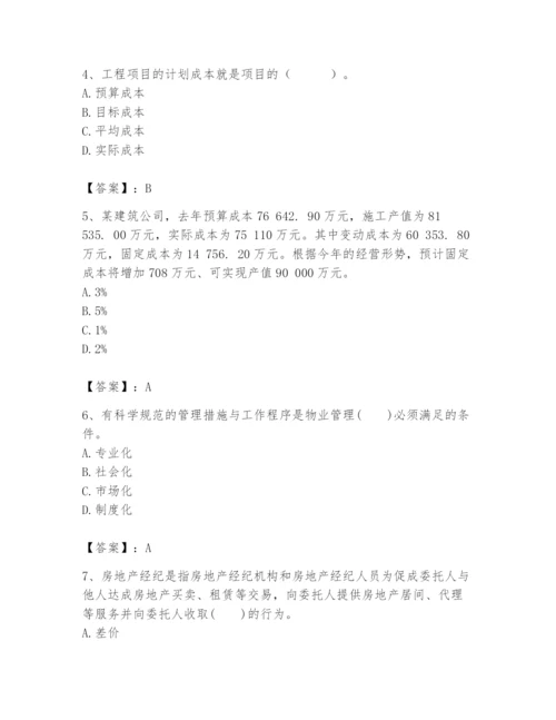 2024年初级经济师之初级建筑与房地产经济题库及答案（各地真题）.docx