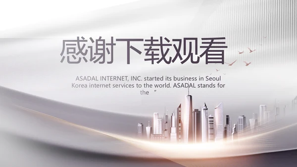 路演项目商业计划书商务动态PPT模板