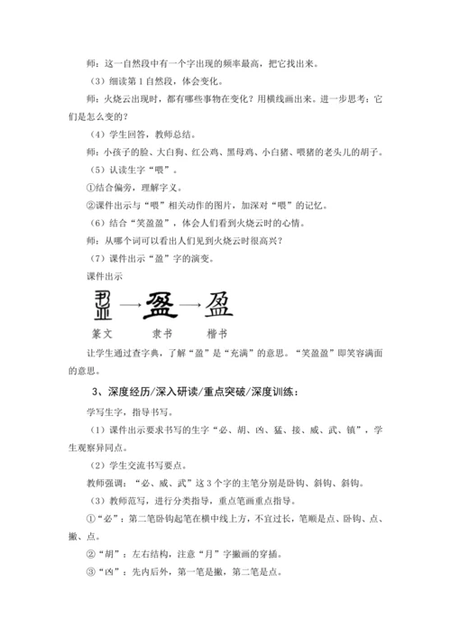 统编版语文三年级下册 第七单元 大单元教学设计