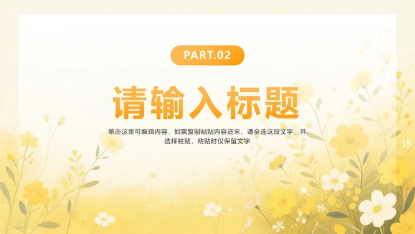 黄色小清新花卉高考考前冲刺主题班会PPT模板