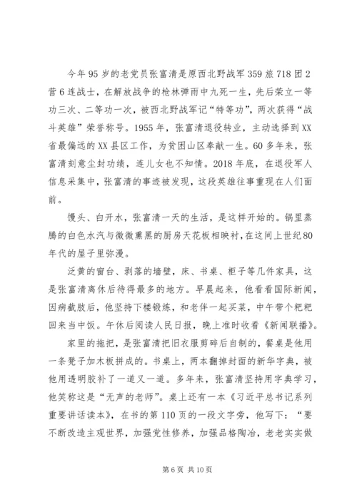 学习张富清同志先进事迹心得体会（五篇）.docx