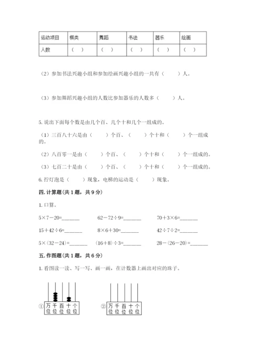 人教版二年级下册数学期末测试卷带答案（实用）.docx