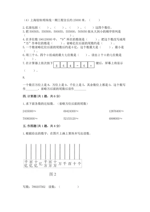 人教版四年级上册数学第一单元《大数的认识》测试卷完整参考答案.docx