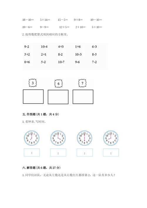 人教版一年级上册数学期末考试试卷（名师系列）.docx