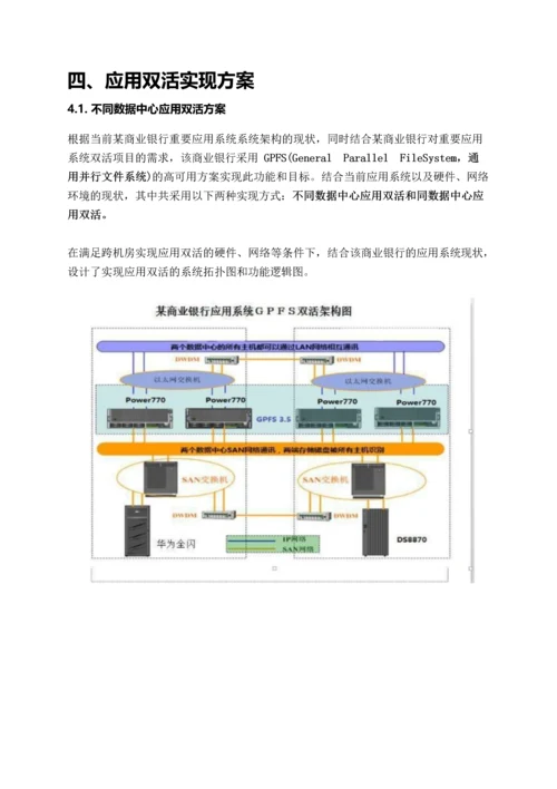 商业银行应用双活架构设计方案.docx