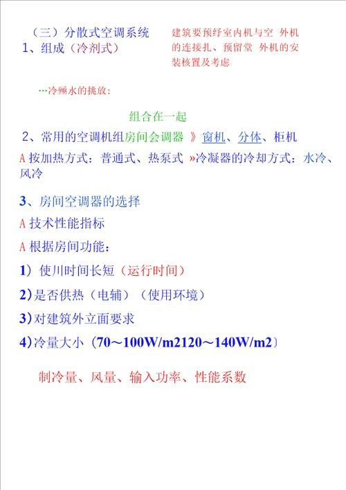 暖通空调复习知识点练习题