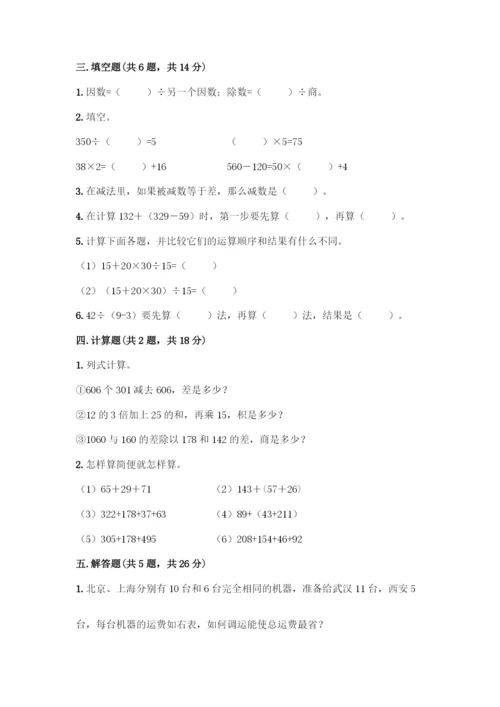 人教版数学四年级下册第一单元-四则运算-测试卷精品【突破训练】-(2).docx