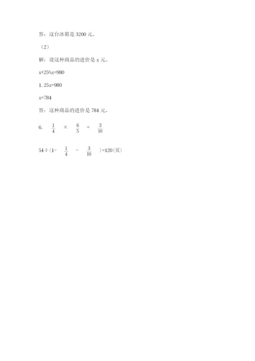 冀教版小升初数学模拟试题及完整答案【全国通用】.docx