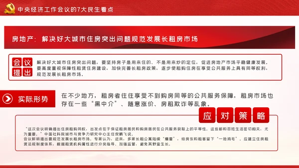 中央经济工作会议内容学习解读党课PPT模板