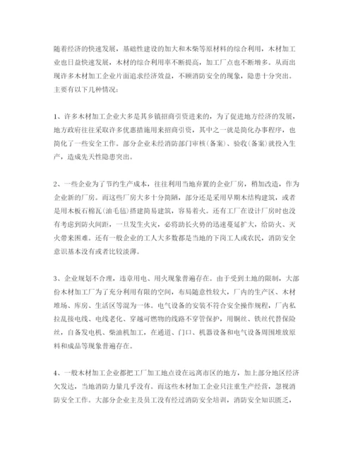 【精编】《安全管理论文》之浅析木材加工厂的火灾安全隐患及防治措施.docx