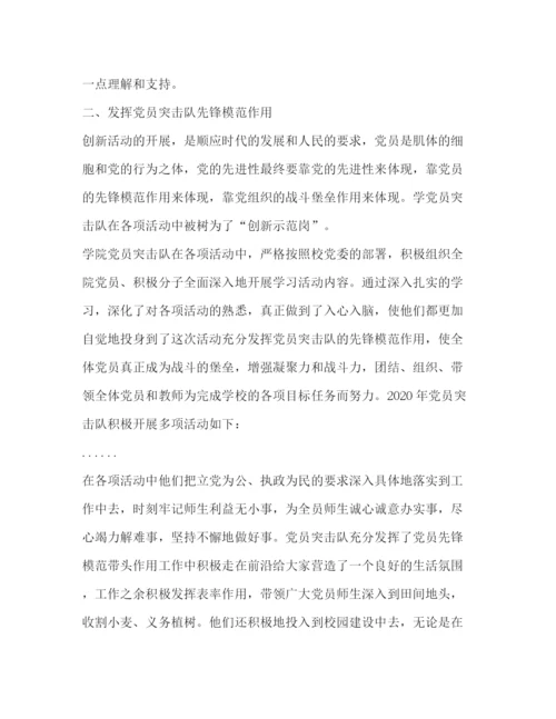 精编之校党支部年度工作总结范文.docx
