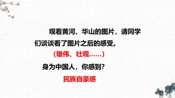 9、古诗三首之《秋夜将晓出篱门迎凉有感》（课件）