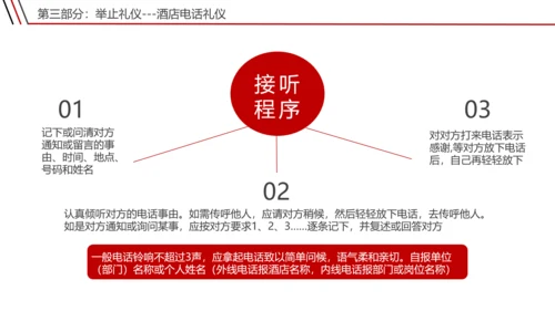 宾馆酒店礼仪前台接待员工培训PPT课件