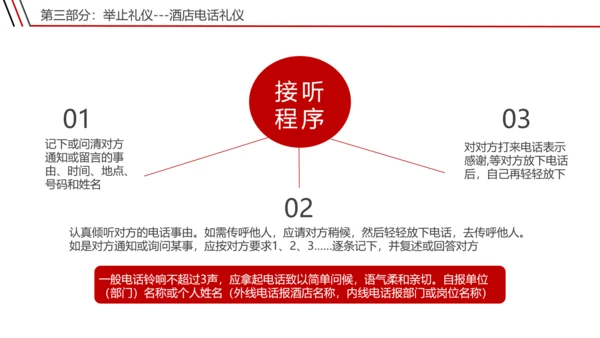 宾馆酒店礼仪前台接待员工培训PPT课件