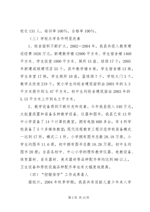 县普及九年义务教育工作汇报材料 (3).docx