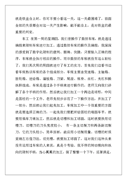 2022年个人数控实习工作总结范文