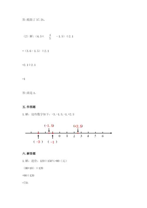 北京版小学六年级下册数学期末综合素养测试卷【历年真题】.docx