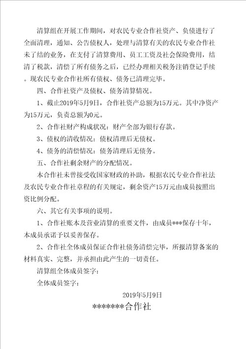 农民专业合作社注销全套材料