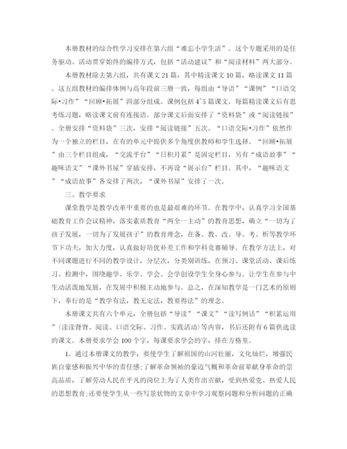 精编之年六年级语文教学工作计划书.docx