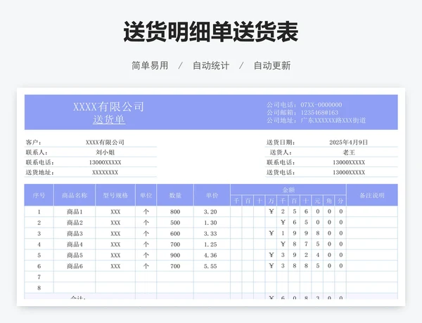 送货明细单送货表
