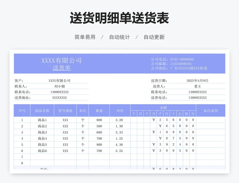 送货明细单送货表