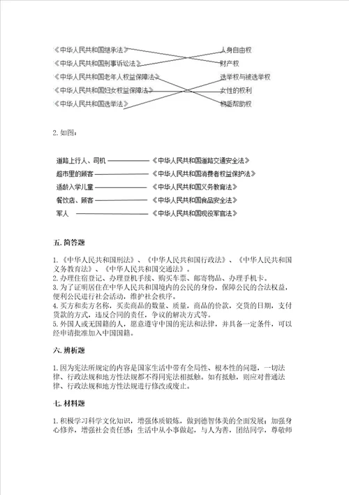2022六年级上册道德与法治 期中测试卷历年真题word版