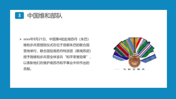中国蓝盔部队国际维和人员日PPT模板