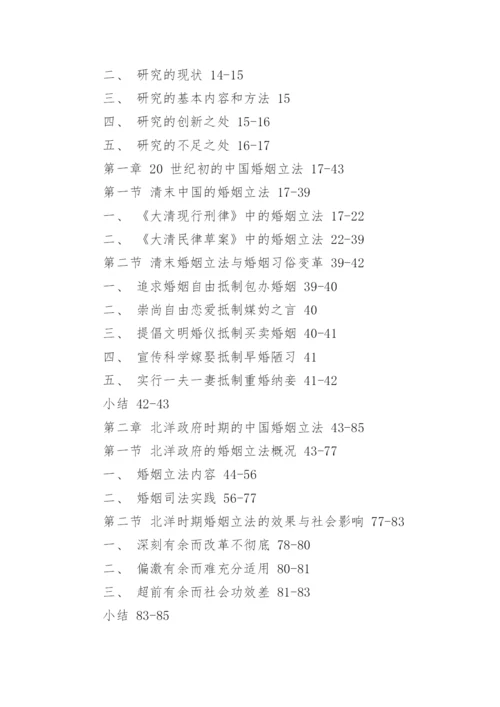 中国法制史毕业论文提纲.docx